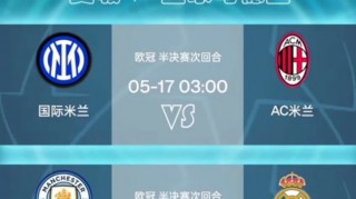 皇马vs国米结果(皇马vs国米结果如何)