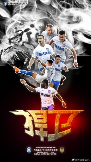 泰达vs苏宁(苏宁与泰达今日战况)