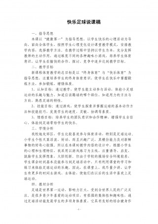 快乐足球资料(快乐足球app)