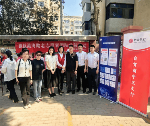 守护夕阳 中信银行北京分行与团结湖三四条北社区携手共筑“爱心助老”反洗钱防线  第2张