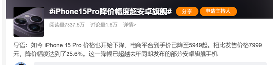 降价“真香”，销量暴增！顶配iPhone“骨折价”卖，动辄直降2000元！网友不满遭“背刺”：当时加钱买的  第1张