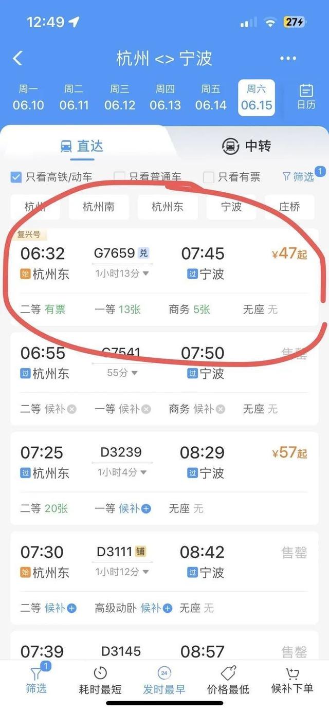 心动了！杭州到长沙，高铁票只要267元？  第3张