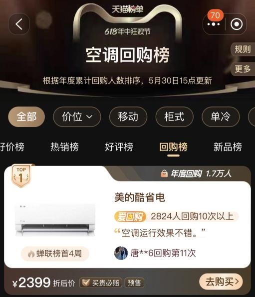 年中开门红销量第一!美的空调以科技引领舒适生活 第8张 年中开门红销量第一!美的空调以科技引领舒适生活 第8张