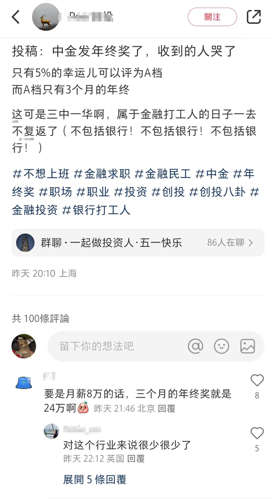 中金发年终奖了！评为A档也只有3个月的年终奖  第2张