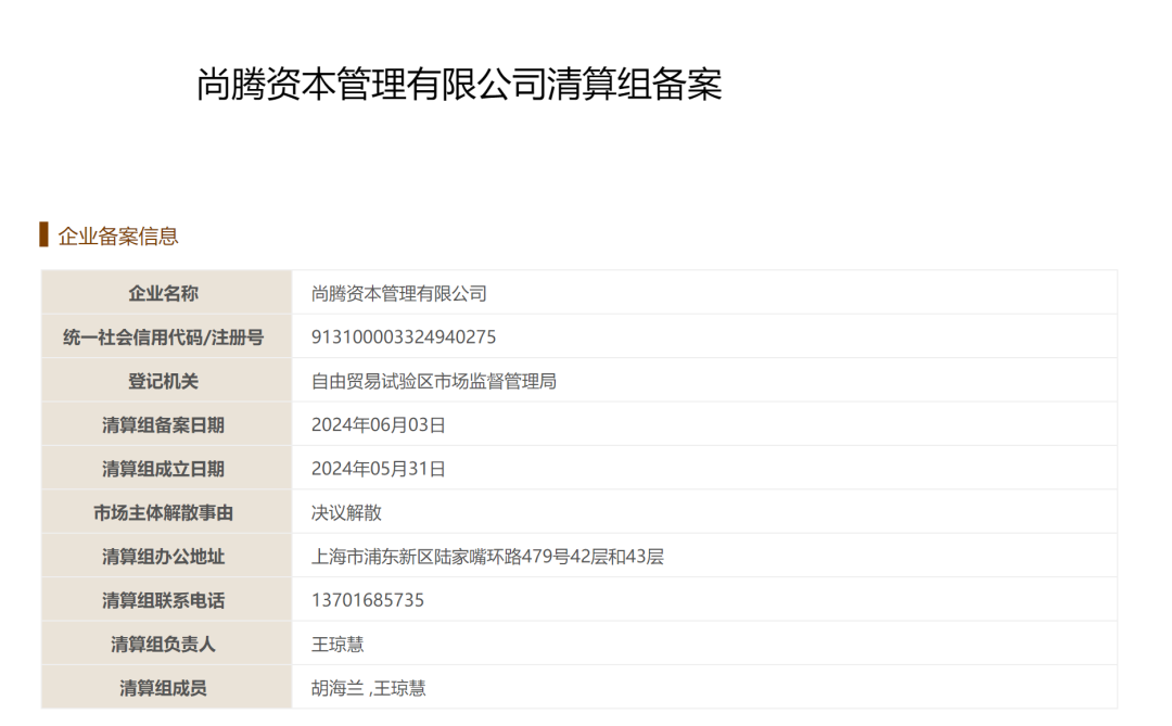 决议解散!又一家! 第1张 决议解散!又一家! 第1张