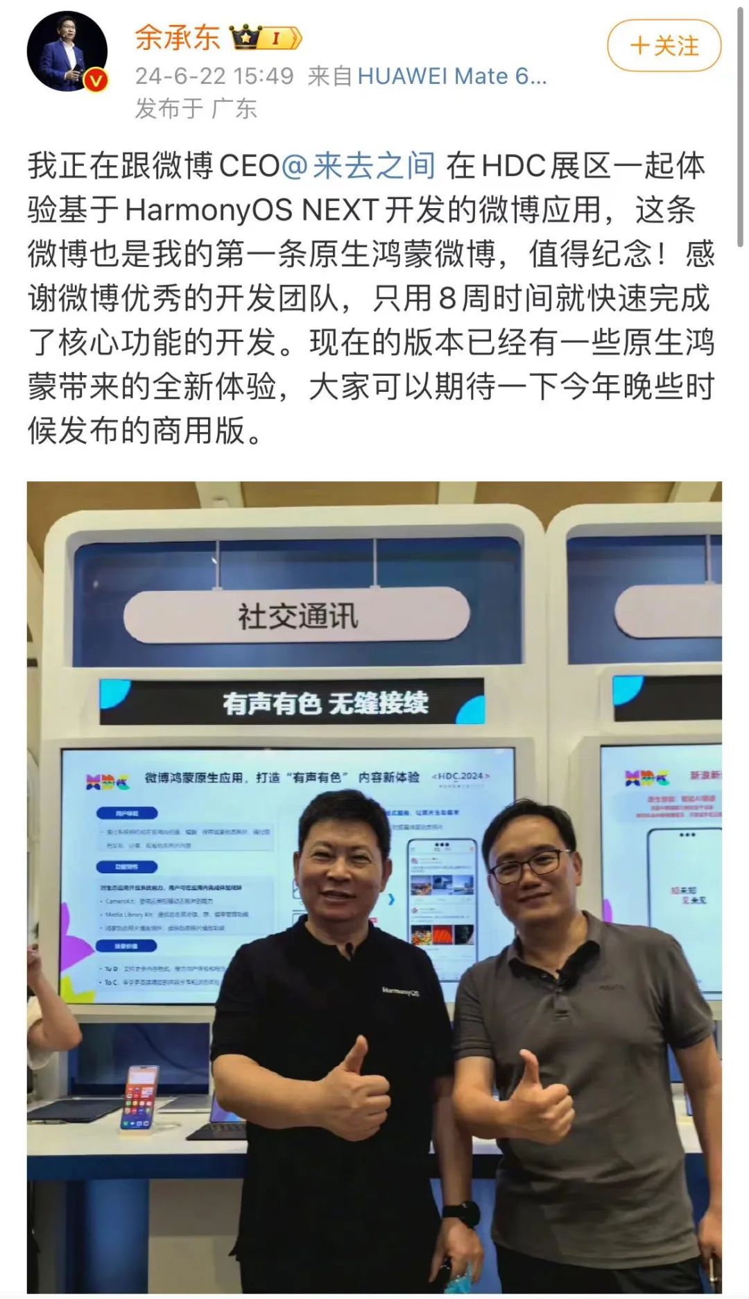 余承东发布第一条原生鸿蒙微博! 第1张 余承东发布第一条原生鸿蒙微博! 第1张