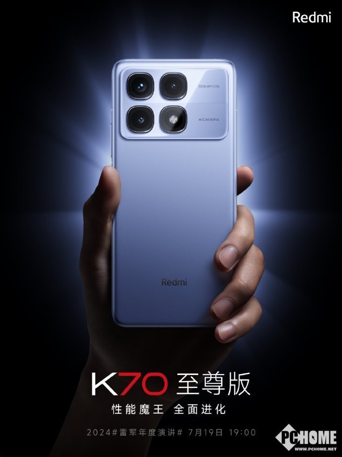 Redmi K70至尊版定档19日发布：支持120W神仙秒充  第1张