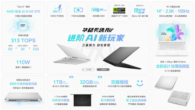 华硕天选Air 2024笔记本发布:搭载AMD锐龙AI PC处理器 起售价8999元 第2张 华硕天选Air 2024笔记本发布:搭载AMD锐龙AI PC处理器 起售价8999元 第2张