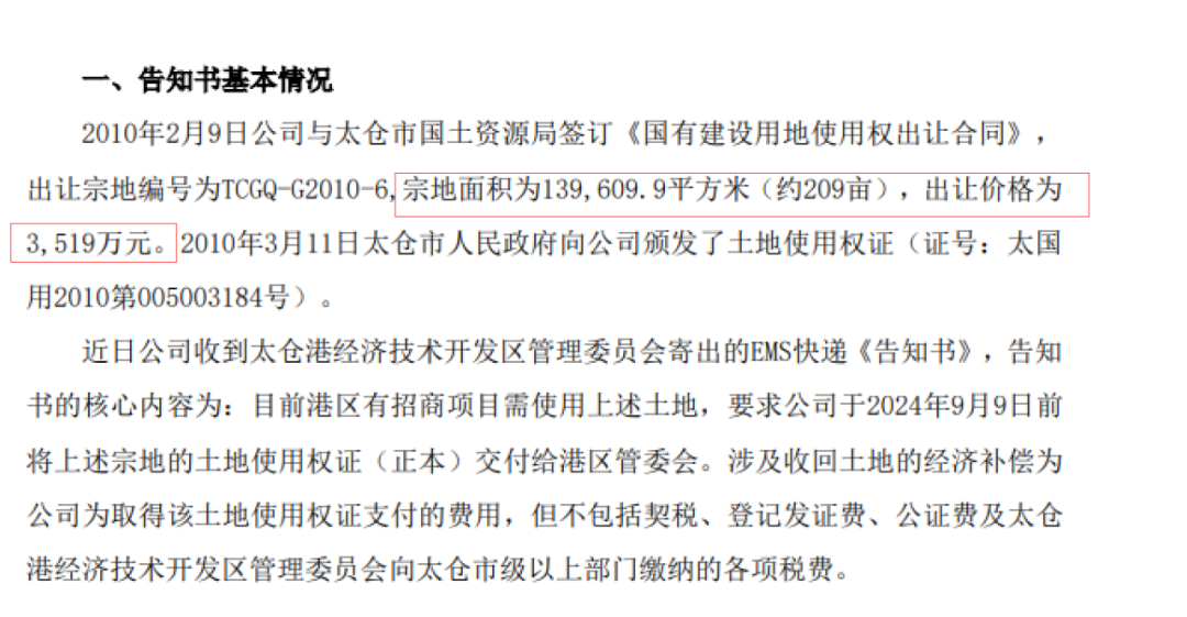 太突然！14年前花3519万元获得的地要被收回，上市公司：积极应对！当地回应：一切均是合法合规进行的  第1张