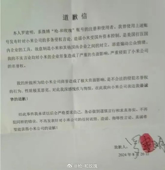 反击网络谣言!小米、华为出手,微博大V致歉 第1张 反击网络谣言!小米、华为出手,微博大V致歉 第1张
