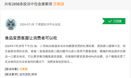 上半年利润暴跌66%，百果园“不香”了？  第3张