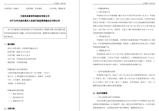 券商诉券商！华金证券vs国都证券，谁能赢？  第4张