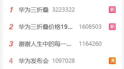 19999元起,华为三折叠手机发布,余承东:“将改写行业历史”!超400万人预约,概念股迎涨停潮 第2张 19999元起,华为三折叠手机发布,余承东:“将改写行业历史”!超400万人预约,概念股迎涨停潮 第2张