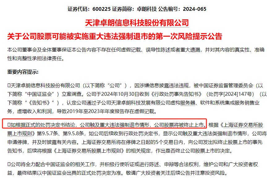连续5年造假!这只A股,面临强制退市! 第2张 连续5年造假!这只A股,面临强制退市! 第2张