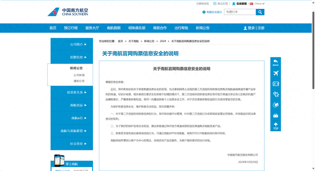 南航回应机票“退高买低”“阴阳价格”:第三方平台违规赚差价 第1张 南航回应机票“退高买低”“阴阳价格”:第三方平台违规赚差价 第1张