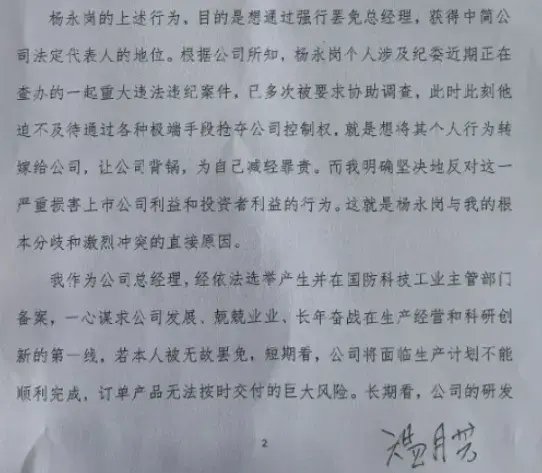 A股百亿龙头中简科技惊现内斗!总经理抖音连续发文,直指董事长! 第4张 A股百亿龙头中简科技惊现内斗!总经理抖音连续发文,直指董事长! 第4张