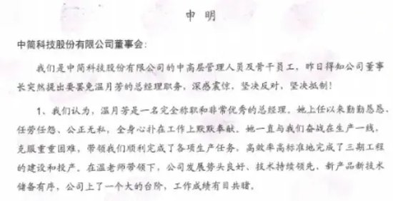 A股百亿龙头中简科技惊现内斗!总经理抖音连续发文,直指董事长! 第5张 A股百亿龙头中简科技惊现内斗!总经理抖音连续发文,直指董事长! 第5张