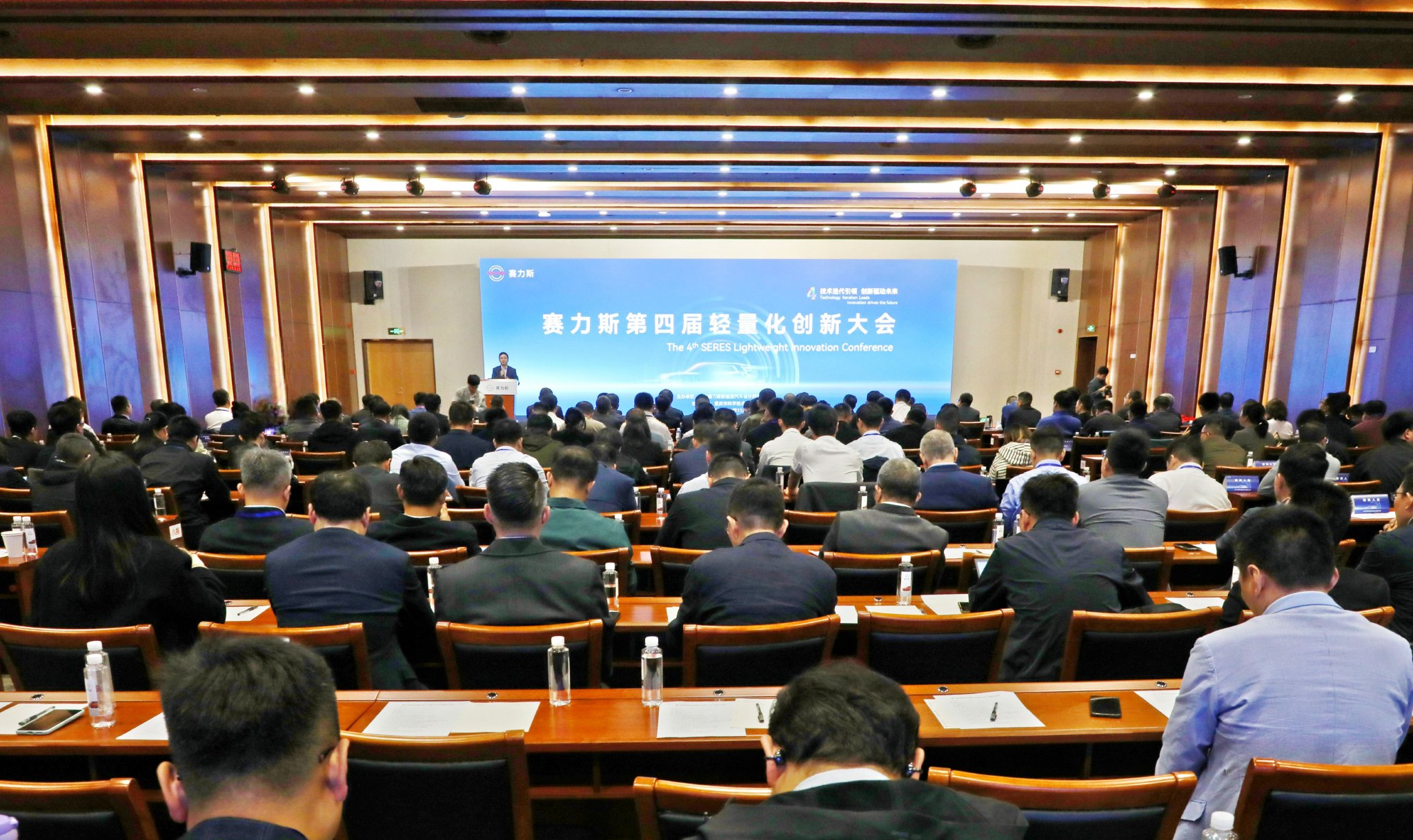 技术迭代引领 创新驱动未来丨赛力斯第四届轻量化创新大会成功举办 第1张 技术迭代引领 创新驱动未来丨赛力斯第四届轻量化创新大会成功举办 第1张