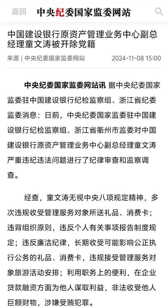 建行章更生接受审查调查 童文涛被开除党籍! 第2张 建行章更生接受审查调查 童文涛被开除党籍! 第2张
