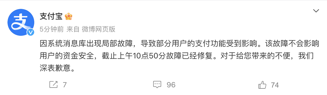 支付宝出现服务异常 回应：故障已经修复 不会影响用户资金安全  第3张