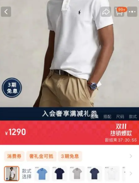 被曝成交16亿元,退货率达95%……知名品牌拉夫劳伦成“凑单神器”?网友吵翻 第2张 被曝成交16亿元,退货率达95%……知名品牌拉夫劳伦成“凑单神器”?网友吵翻 第2张