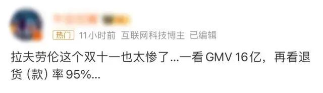 被曝成交16亿元,退货率达95%……知名品牌拉夫劳伦成“凑单神器”?网友吵翻 第3张 被曝成交16亿元,退货率达95%……知名品牌拉夫劳伦成“凑单神器”?网友吵翻 第3张