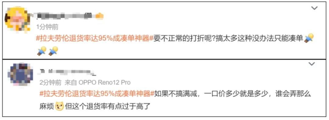 被曝成交16亿元,退货率达95%……知名品牌拉夫劳伦成“凑单神器”?网友吵翻 第6张 被曝成交16亿元,退货率达95%……知名品牌拉夫劳伦成“凑单神器”?网友吵翻 第6张