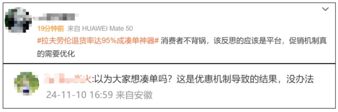 被曝成交16亿元,退货率达95%……知名品牌拉夫劳伦成“凑单神器”?网友吵翻 第7张 被曝成交16亿元,退货率达95%……知名品牌拉夫劳伦成“凑单神器”?网友吵翻 第7张