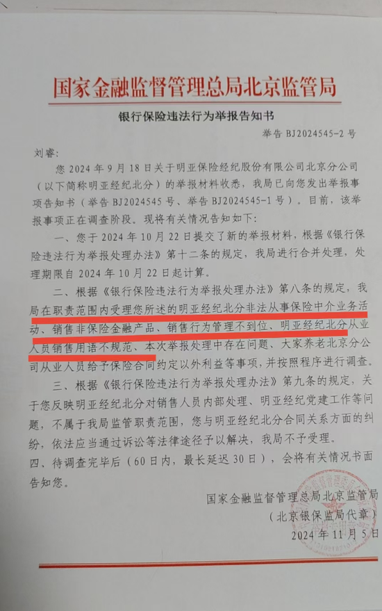 前员工实名举报明亚违规跨境销售香港保险 已获监管受理  第2张