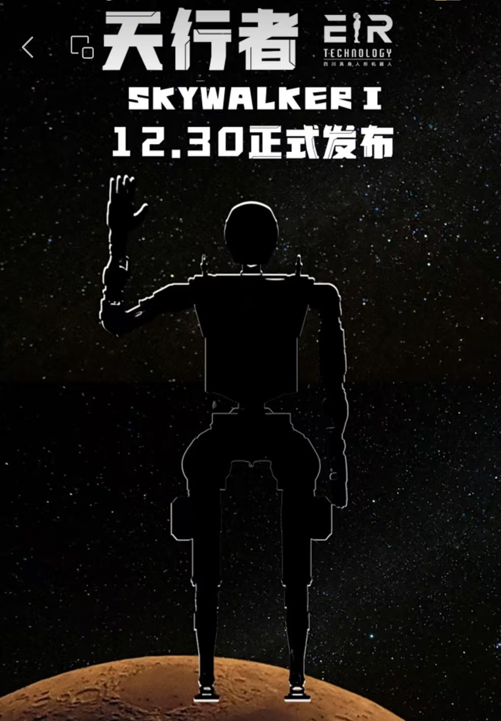 “成都造”天行者人形机器人 12 月 30 日发布:将“入职”柔性产品制造业企业 第1张 “成都造”天行者人形机器人 12 月 30 日发布:将“入职”柔性产品制造业企业 第1张