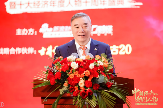 万众瞩目!“2024中国经济新闻人物暨十大经济年度人物十周年盛典”正式启动 第5张 万众瞩目!“2024中国经济新闻人物暨十大经济年度人物十周年盛典”正式启动 第5张