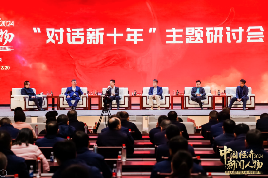 万众瞩目!“2024中国经济新闻人物暨十大经济年度人物十周年盛典”正式启动 第6张 万众瞩目!“2024中国经济新闻人物暨十大经济年度人物十周年盛典”正式启动 第6张