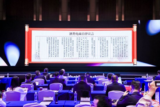 中国酒类流通协会电商专业委员会发布《酒类电商自律宣言》 第1张 中国酒类流通协会电商专业委员会发布《酒类电商自律宣言》 第1张