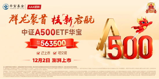 重磅!A500跃升为A股第二大宽基指数!好运A500ETF“563500”交投火热,换手率超17%,霸居同类第一 第2张 重磅!A500跃升为A股第二大宽基指数!好运A500ETF“563500”交投火热,换手率超17%,霸居同类第一 第2张