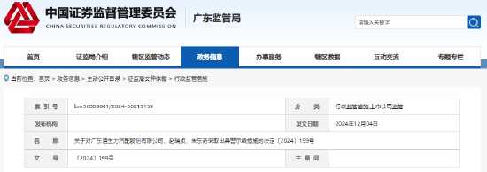 业务停产不披露 迪生力及高管遭监管警示 第1张 业务停产不披露 迪生力及高管遭监管警示 第1张