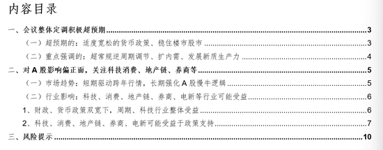 华金证券解读12月政治局会议:定调积极,跨年行情来临 第1张 华金证券解读12月政治局会议:定调积极,跨年行情来临 第1张