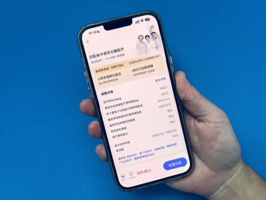 “好医保”上线“一老一小”专属保障：中老年版本、少儿版新版今起开放投保  第1张