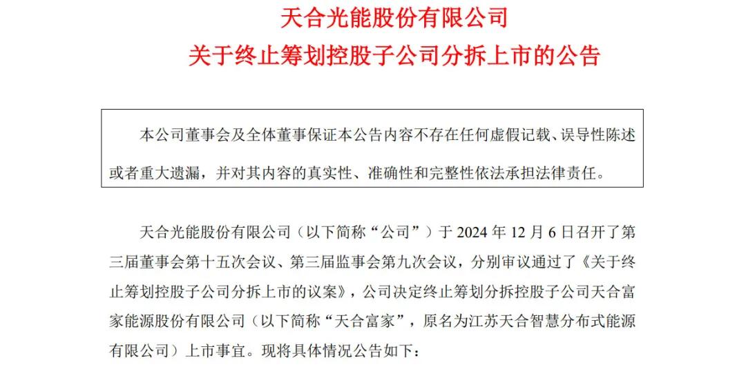 常州光伏父女,放弃220亿IPO 第1张 常州光伏父女,放弃220亿IPO 第1张