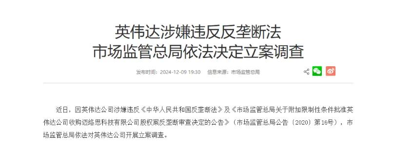立案!“芯片之王”英伟达,悬了? 第2张 立案!“芯片之王”英伟达,悬了? 第2张