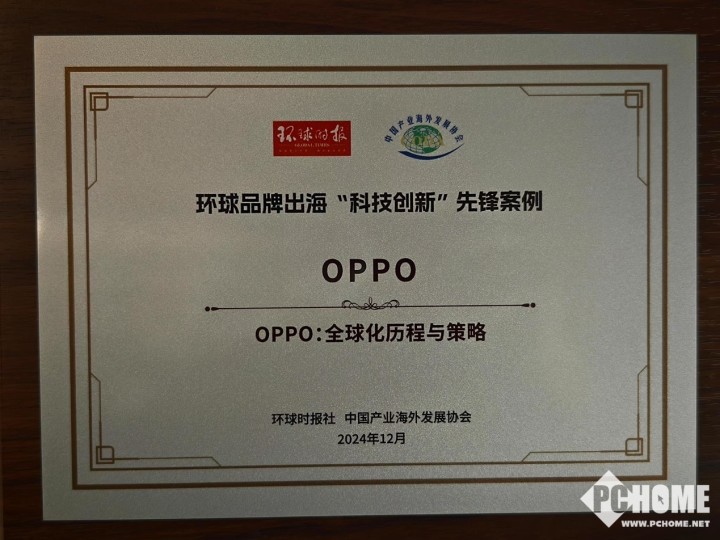 OPPO入选环球品牌出海“科技创新”先锋案例 第1张 OPPO入选环球品牌出海“科技创新”先锋案例 第1张