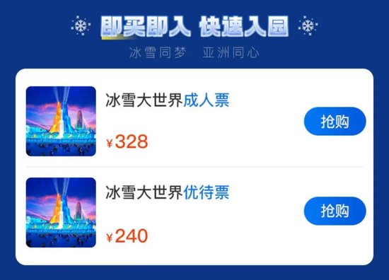 哈尔滨冰雪大世界太火爆!凌晨3点零下22℃,有人裹棉被排队等入园!门票328元/张,首日票已售罄! 第1张 哈尔滨冰雪大世界太火爆!凌晨3点零下22℃,有人裹棉被排队等入园!门票328元/张,首日票已售罄! 第1张