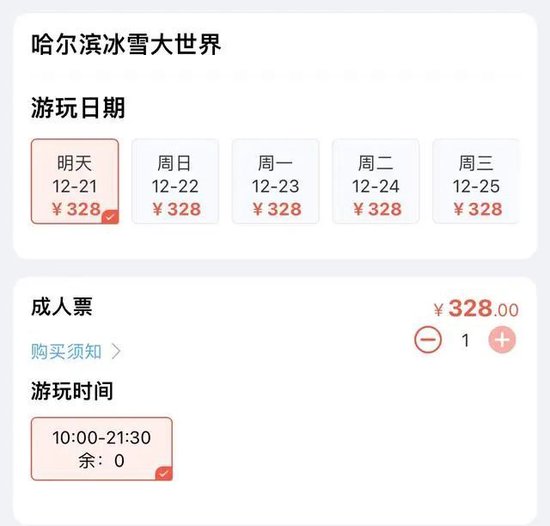 哈尔滨冰雪大世界太火爆!凌晨3点零下22℃,有人裹棉被排队等入园!门票328元/张,首日票已售罄! 第2张 哈尔滨冰雪大世界太火爆!凌晨3点零下22℃,有人裹棉被排队等入园!门票328元/张,首日票已售罄! 第2张