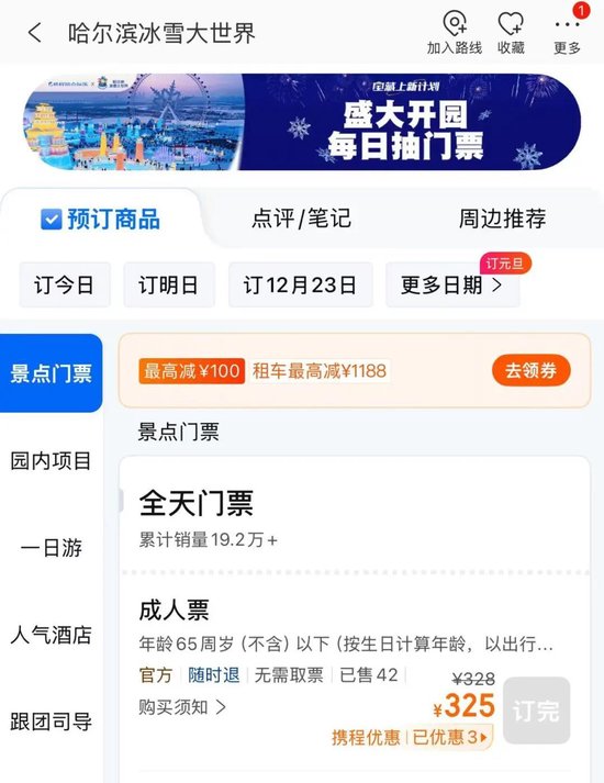 哈尔滨冰雪大世界太火爆!凌晨3点零下22℃,有人裹棉被排队等入园!门票328元/张,首日票已售罄! 第3张 哈尔滨冰雪大世界太火爆!凌晨3点零下22℃,有人裹棉被排队等入园!门票328元/张,首日票已售罄! 第3张