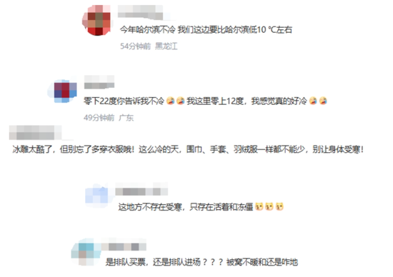 哈尔滨冰雪大世界太火爆!凌晨3点零下22℃,有人裹棉被排队等入园!门票328元/张,首日票已售罄! 第10张 哈尔滨冰雪大世界太火爆!凌晨3点零下22℃,有人裹棉被排队等入园!门票328元/张,首日票已售罄! 第10张