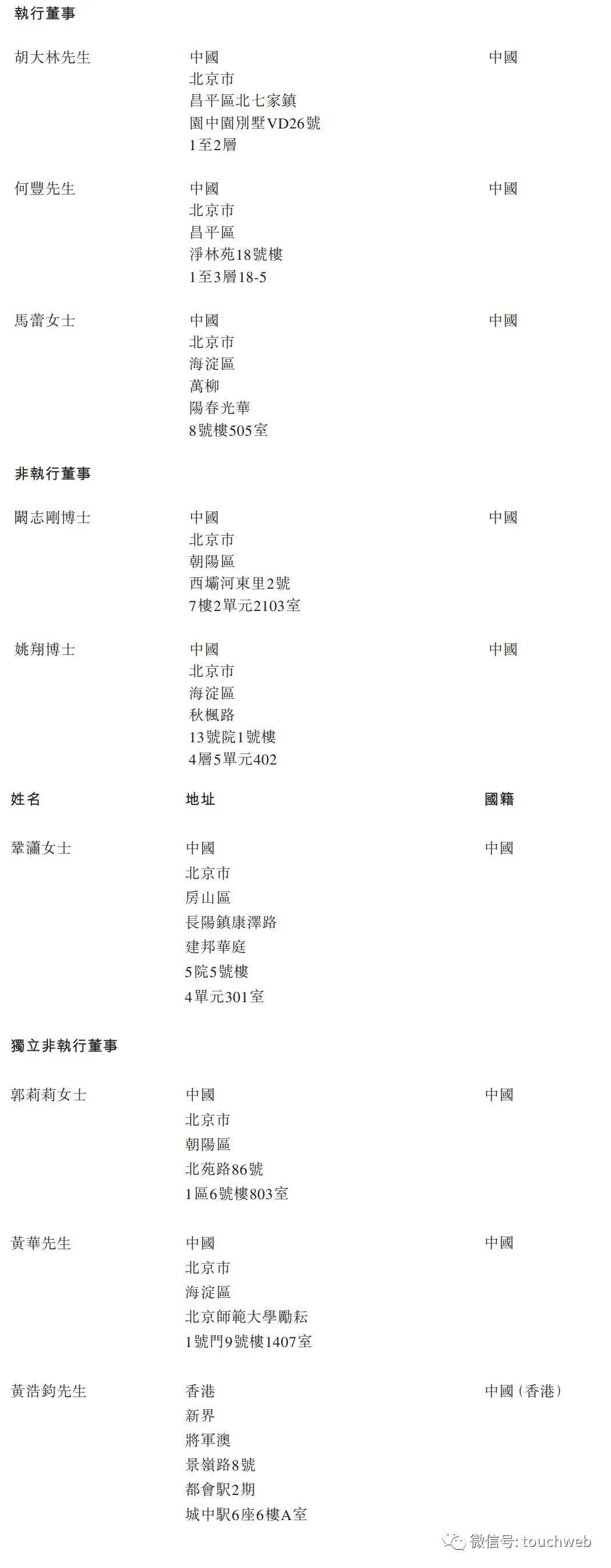 华为加持的赛目科技开启路演：拟1月15日上市 中移动认购1.5亿港元  第4张