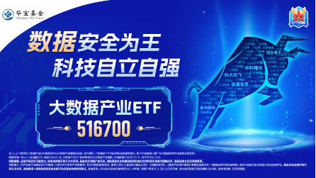 狂投800亿美元！微软建设AI数据中心！大数据产业ETF（516700）上周吸金1111万元  第2张