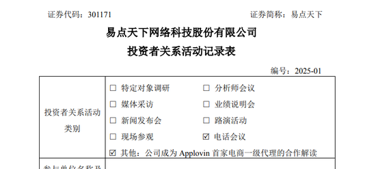 市值翻倍牛股，1场电话会议，超100家机构参与！  第2张