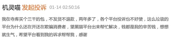 寺库买包两年多不发货不退款,消费者投诉无门APP却依旧正常运行 第1张 寺库买包两年多不发货不退款,消费者投诉无门APP却依旧正常运行 第1张