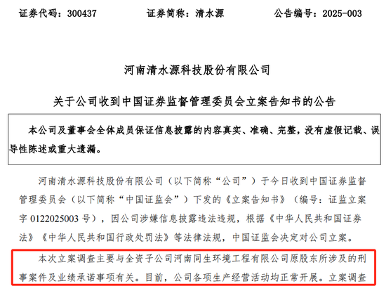 突发公告!又一A股,被证监会立案! 第1张 突发公告!又一A股,被证监会立案! 第1张
