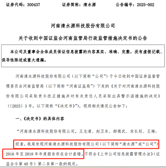 突发公告!又一A股,被证监会立案! 第2张 突发公告!又一A股,被证监会立案! 第2张